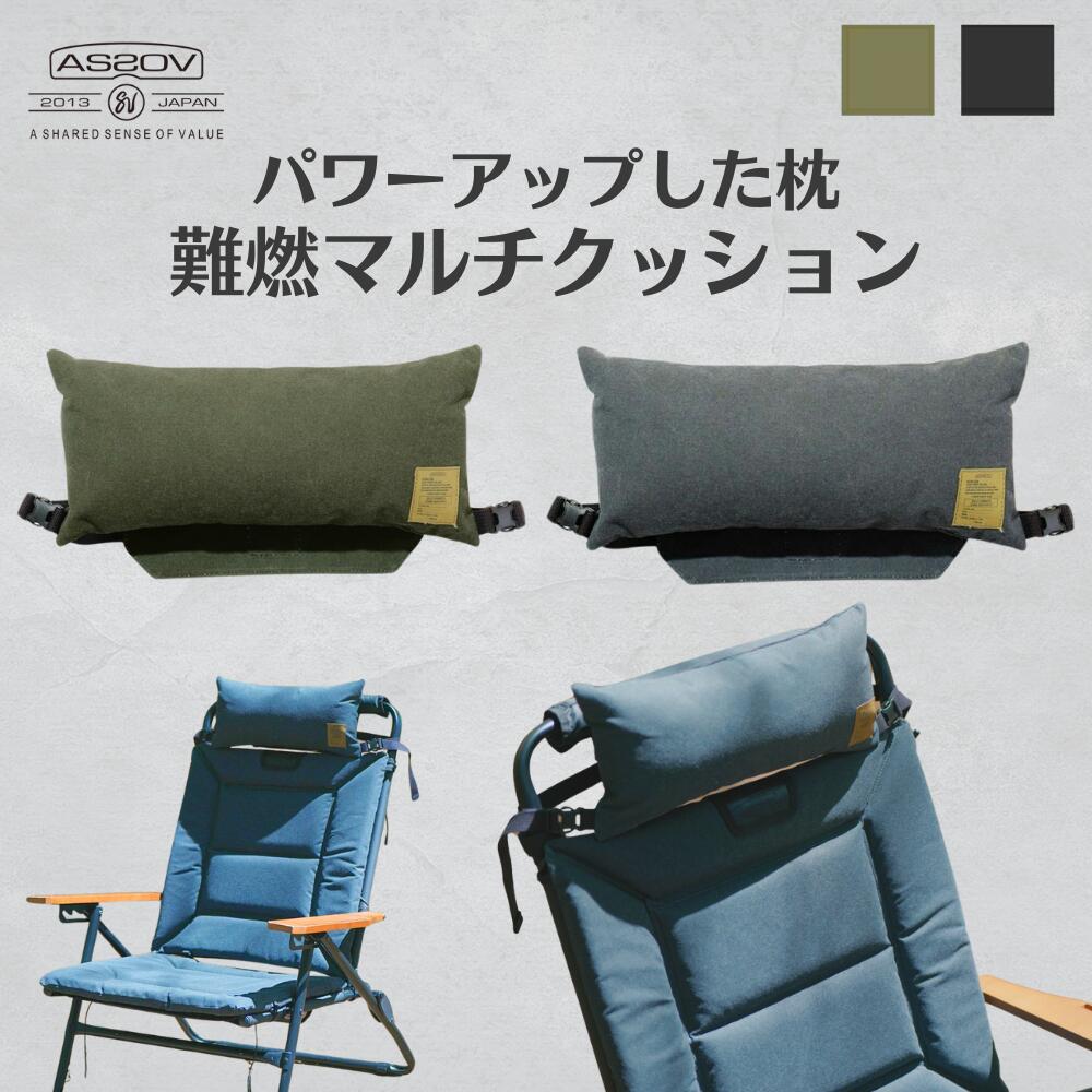 イッチー⭐︎AS2OV アッソブ　ローバーチェア　マルチクッション AS2OV アッソブ MULTI CUSHION マルチクッション | アウトドア