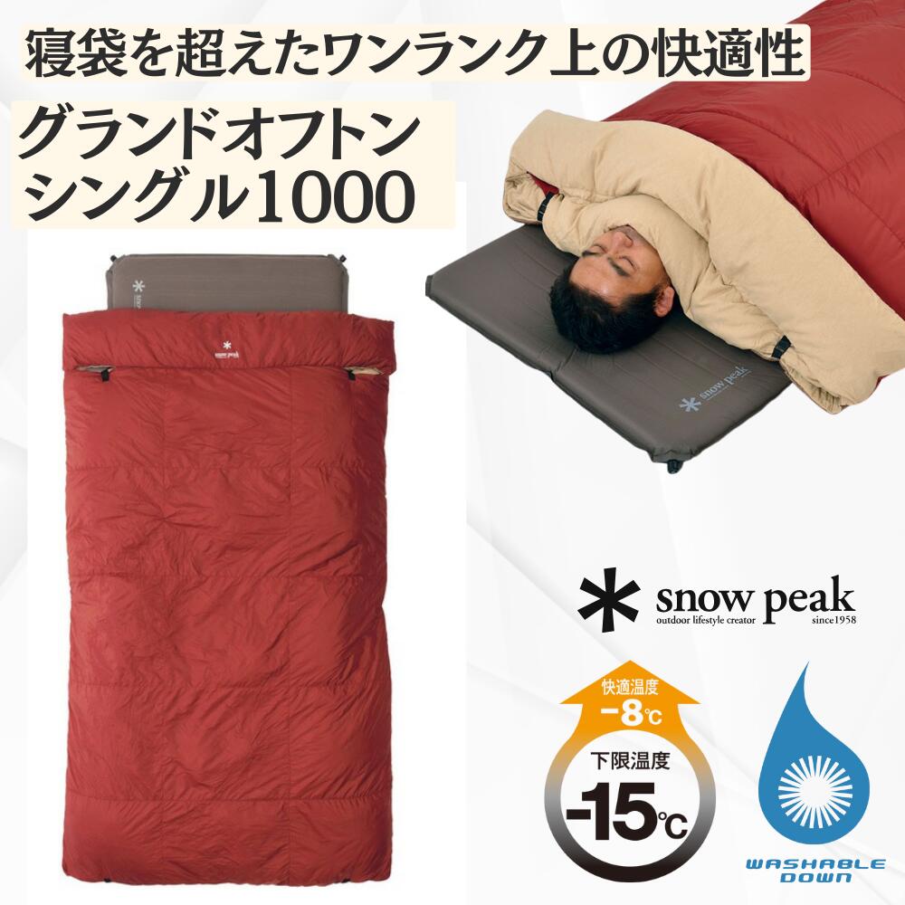  peak グランドオフトン　シングル1000 ピロー&シーツセット 楽天市場】スノーピーク グランドオフトン シングル1000 snow peak