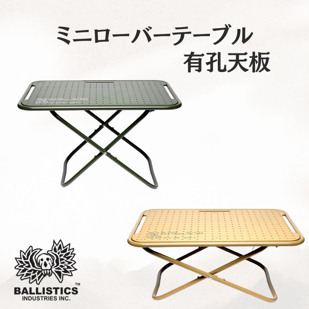 バリスティクス ミニテーブルケース BALLISTICS Ballistics バリスティクス ミニテーブルケース