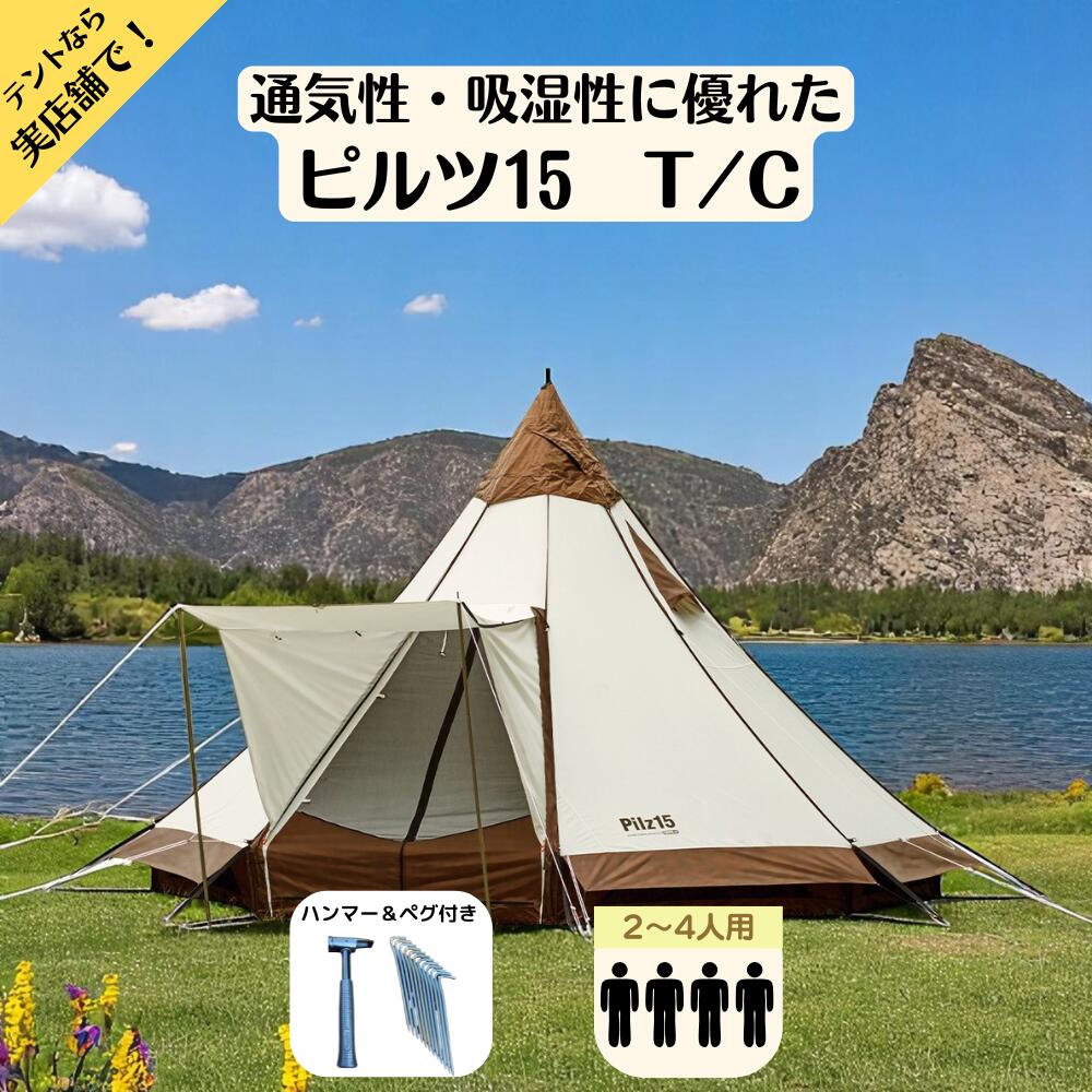 ogawa オガワ テント キャンパル CAMPAL JAPAN テント 8人用 ピルツ15 T/C 2790 モノポールテント
