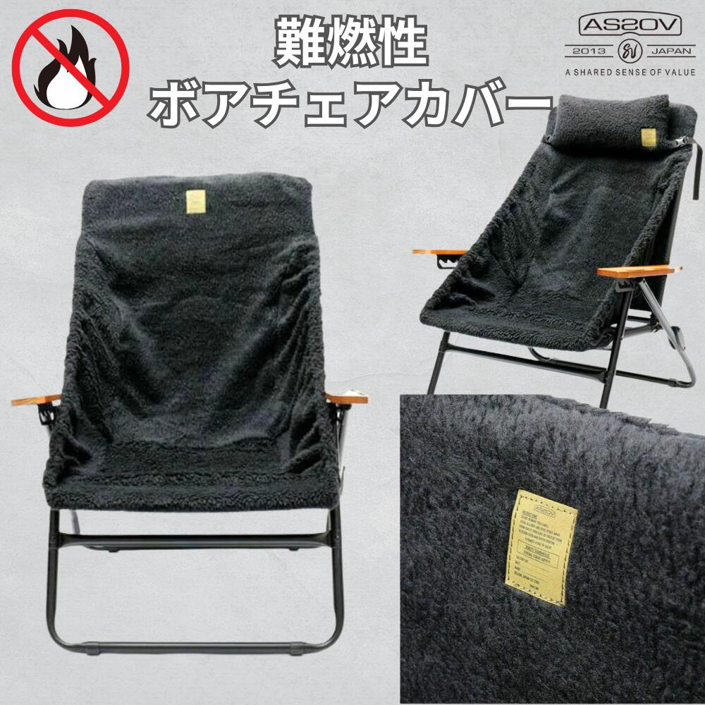 楽天市場】【マラソン 特別価格！4/10 1:59まで】AS2OV アッソブ 難燃 