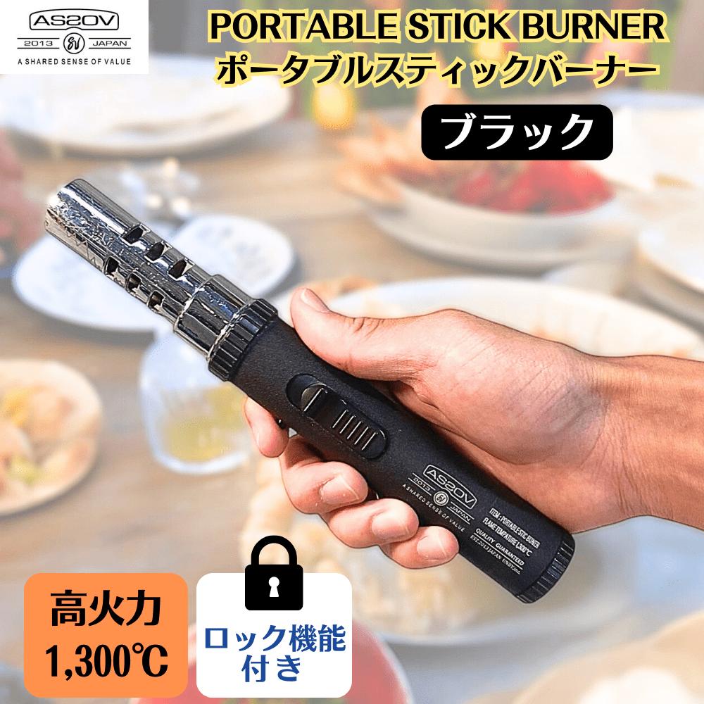 楽天市場】アッソブ コンパクトバーナー ブラック/グレー AS2OV