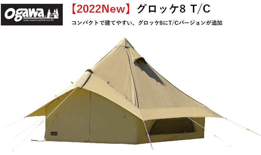 楽天市場】ogawa オガワ テント グロッケ8TC 2787 キャンパルジャパン