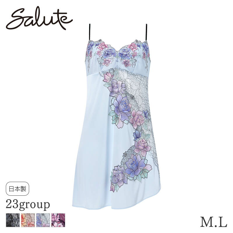 【4/17 10:59まで22%OFF】サルート Salute 23グループ ワコール スリップ スタンダードシルエット(M L/丈80)STJ223【メール便10】