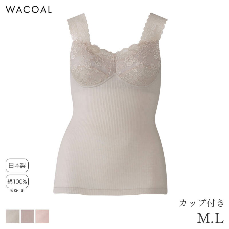 楽天市場】15%OFF ワコール コンフォートフィット カップ付きインナー