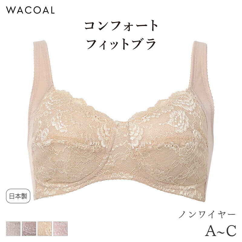 楽天市場】15%OFF ワコール コンフォートフィット ブラジャー ノン