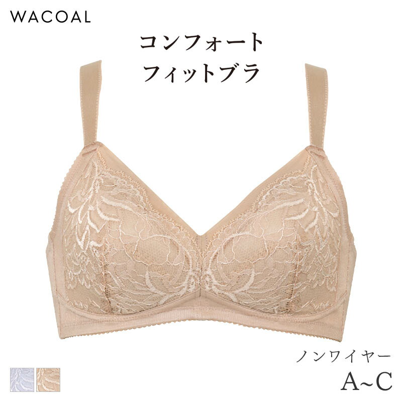 楽天市場】【9/11 10:59まで22%OFF】ワコール コンフォート