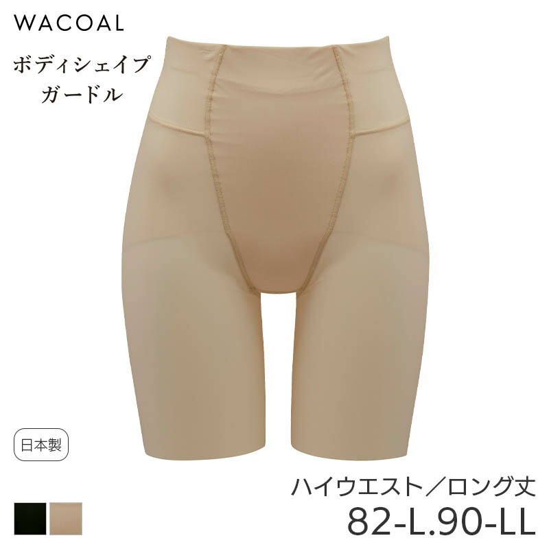 eriii ワコール　ボディメイク ワコールの高補整インナー「Style Changer」｜ワコール直営の