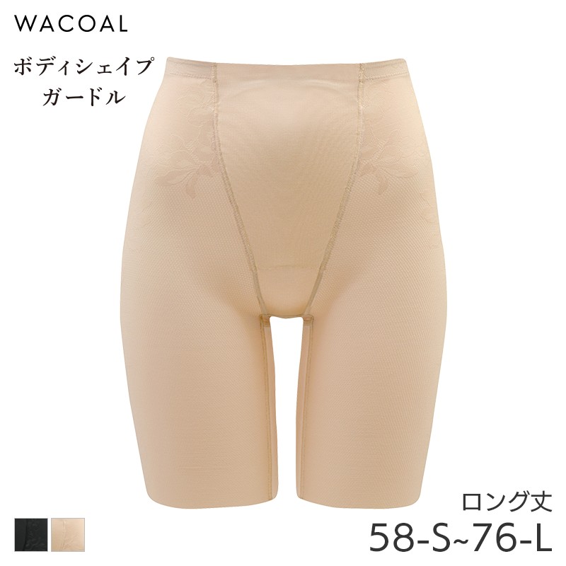 楽天市場】【12/26 10:59まで22%OFF】ワコール ボディシェイプガードル