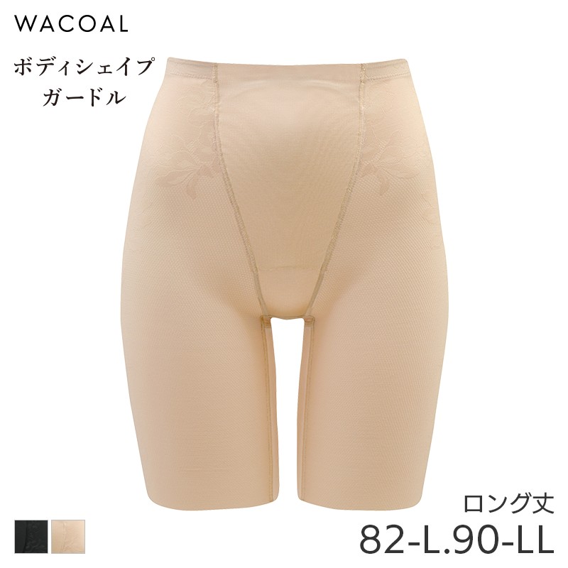 楽天市場】【11/27 10:59まで22%OFF】ワコール ボディシェイプガードル