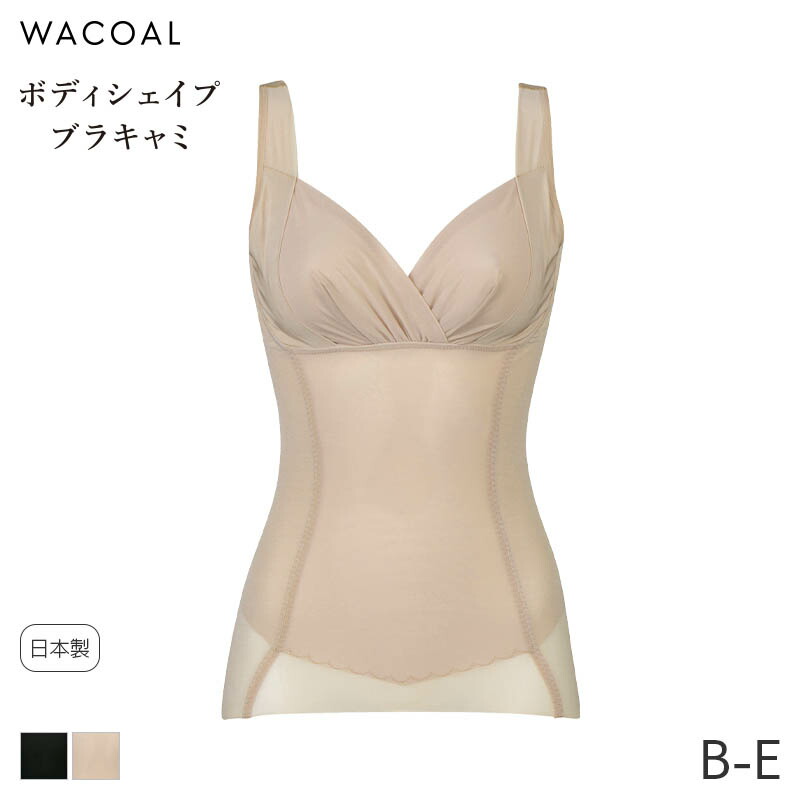 楽天市場】25%OFF ワコール ボディシェイプブラキャミ ボディ