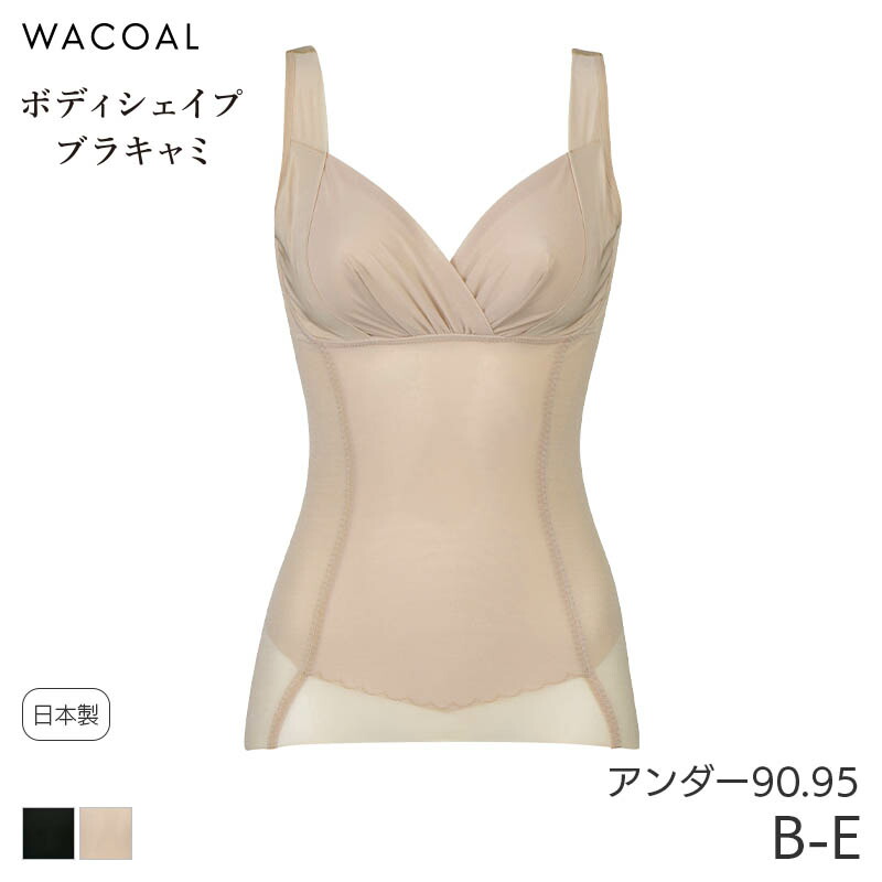【関税込み】AERON ベージュ キャミ ボディスーツ 楽天市場】25%OFF ワコール ボディシェイプブラキャミ ボディ