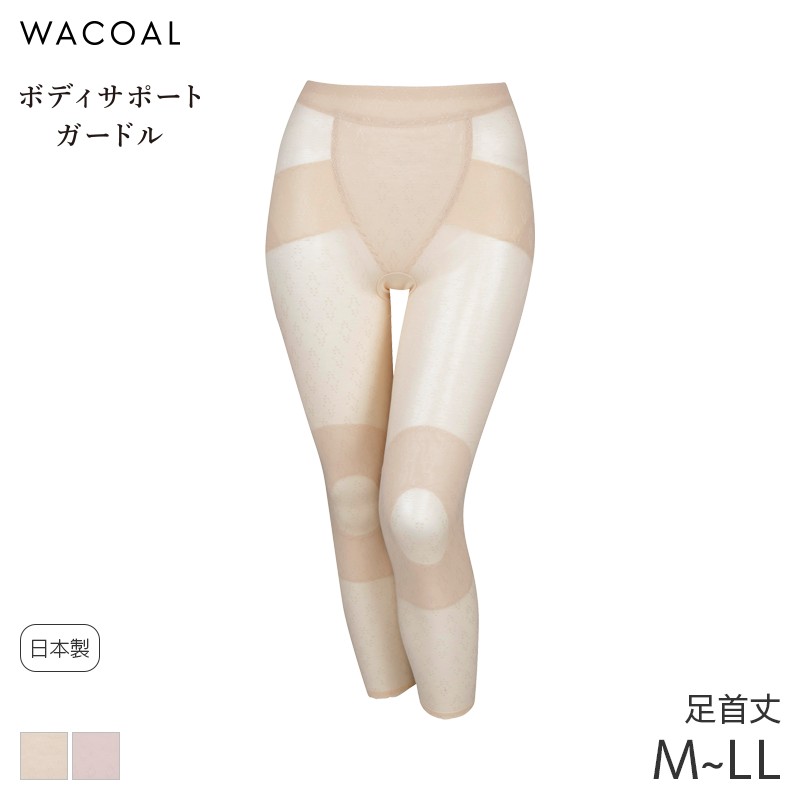 【6/11 10:59まで25%OFF】ワコール ボディサポートガードル 股関節受け支える 綿メッシュ 足関節丈 ジャスト酉の方角(M L LL)GRA660【電子メール便08】