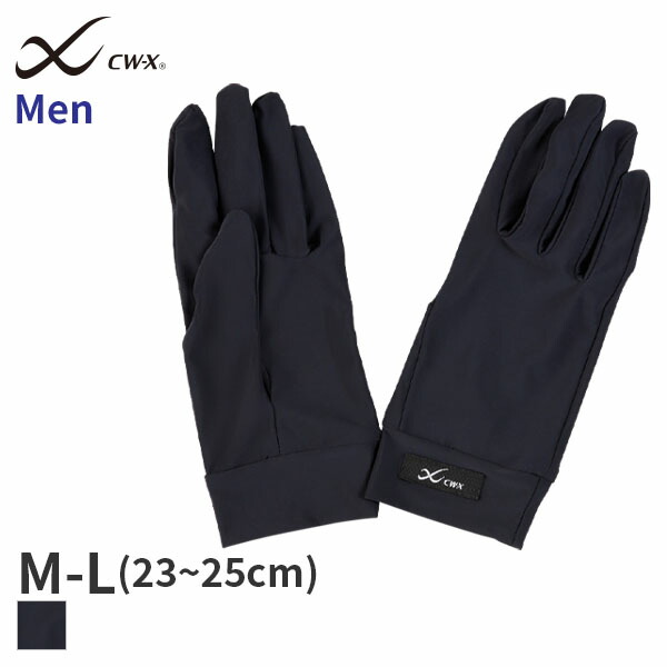 【楽天市場】25%OFF CW-X ワコール メンズ スポーツアクセサリー ランニンググローブ 指出し構造(M-L)HYO530【メール便06