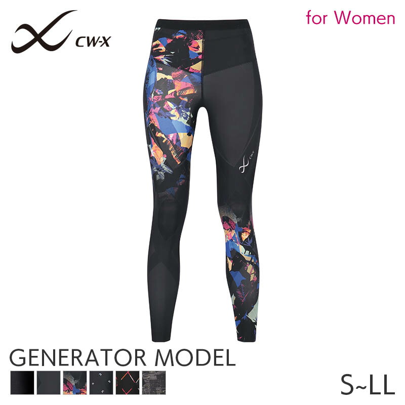 【タグ付新品】/CWXワコールスポーツタイツ/ジェネレーターモデル/HZY339 CW-X ワコール レディース HZY339 ジェネレーターモデル 下半身