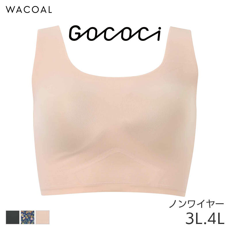 ワコール GOCOCi ブラトップ ブラック ベージュ２枚セット 3L 楽天市場】25%OFF ワコール GOCOCi ゴコチ 新感覚インナー