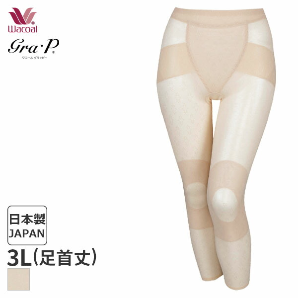 代引不可 B ワコール グラッピー アクティブなスタイル 動く姿かろやかガードル ガードル ジャストウエスト 足首丈 股関節サポート ひざ関節サポート 3lサイズ Ghk660 M B 楽天市場 Vancouverfamilymagazine Com