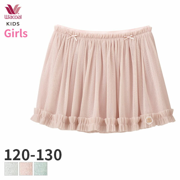 〈10 11 10:59まで26%OFF〉ワコール キッズ ガールズ オーバーショーツ スタンダード 1分丈(120-130サイズ)COQ143