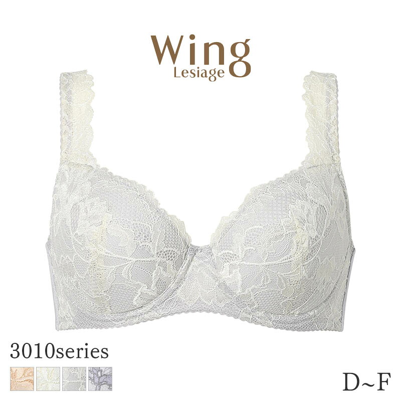 20%OFF ウイング レシアージュ 3010シリーズ ブラジャー 4/5カップ 肩レースと深めのカップでやさしいフィット感(D E F)PB3010