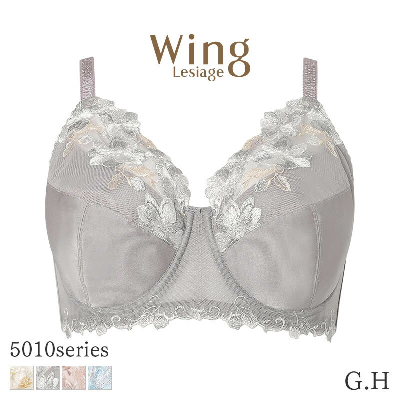【4/10 10:59まで22%OFF】ウイング レシアージュ 5010シリーズ ブラジャー フルカップ やわらかいカップでバストをぴったり包みこむ(G H)PB5010