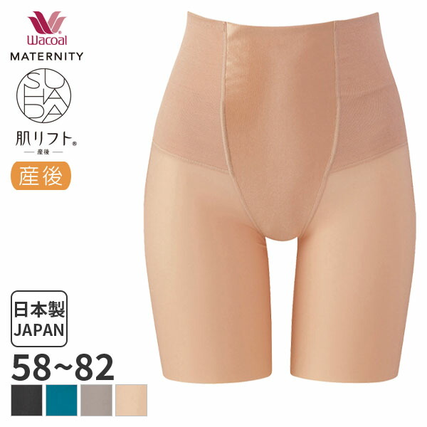 楽天市場】25%OFF ワコール マタニティ シェイプマミーガードル 産後