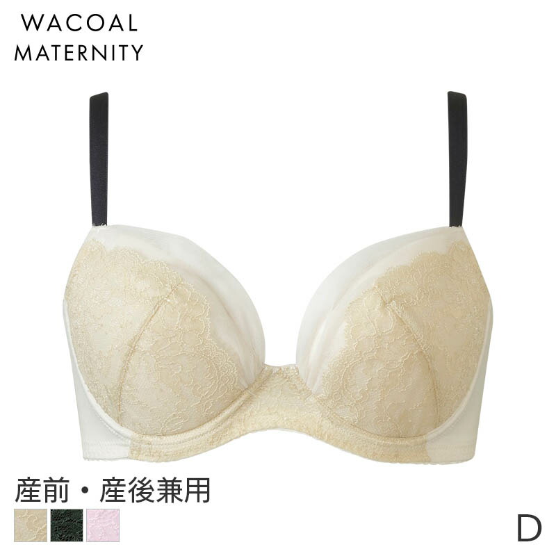 ワコールマタニティ（wacol maternity）/マタニティブラ（産前・産後）（ＭＢＹ２１５） 楽天市場】【1/16 10:59まで22%OFF】ワコール マタニティ ブラジャー