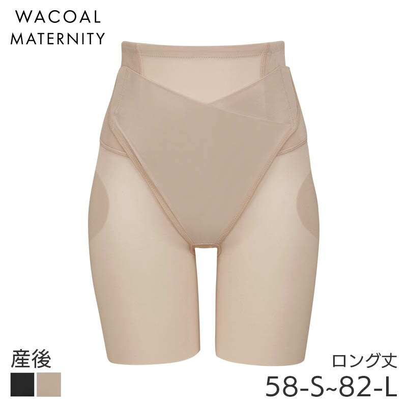 23%OFF ワコール マタニティ サッとはける、産後骨盤帯受け支えるズボン下 ご機嫌酉の方角 ロング丈(58-S 64-M 70-M 76-L 82-L)MZR385【電子メイル便24】
