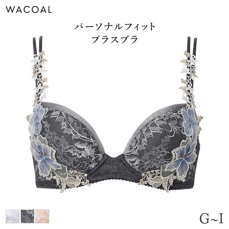 【6/16 10:59まで22%OFF】ワコール 割り増し金 26続きもの ブラ 3/4優勝杯 パーソナルフィットプラスブラ(G H I)BXD426