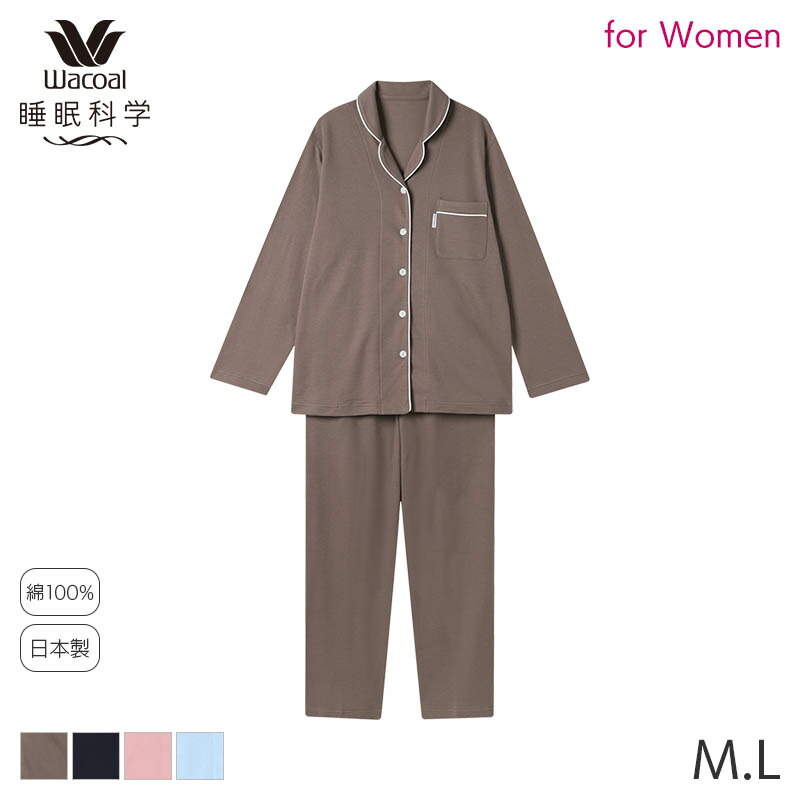 【6/11 10:59まで22%OFF】ワコール 御休み科学の科目 レディース パジャマ 綿100%(M L)YDX525