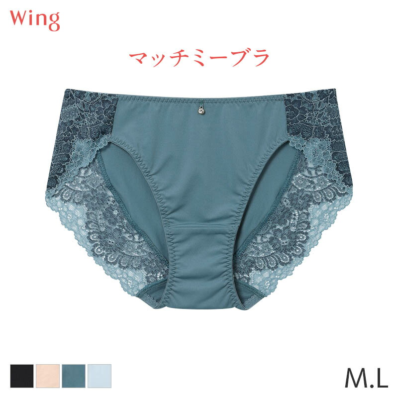 楽天市場】18%OFF Wacoal ワコール Wing ウイング マッチミー