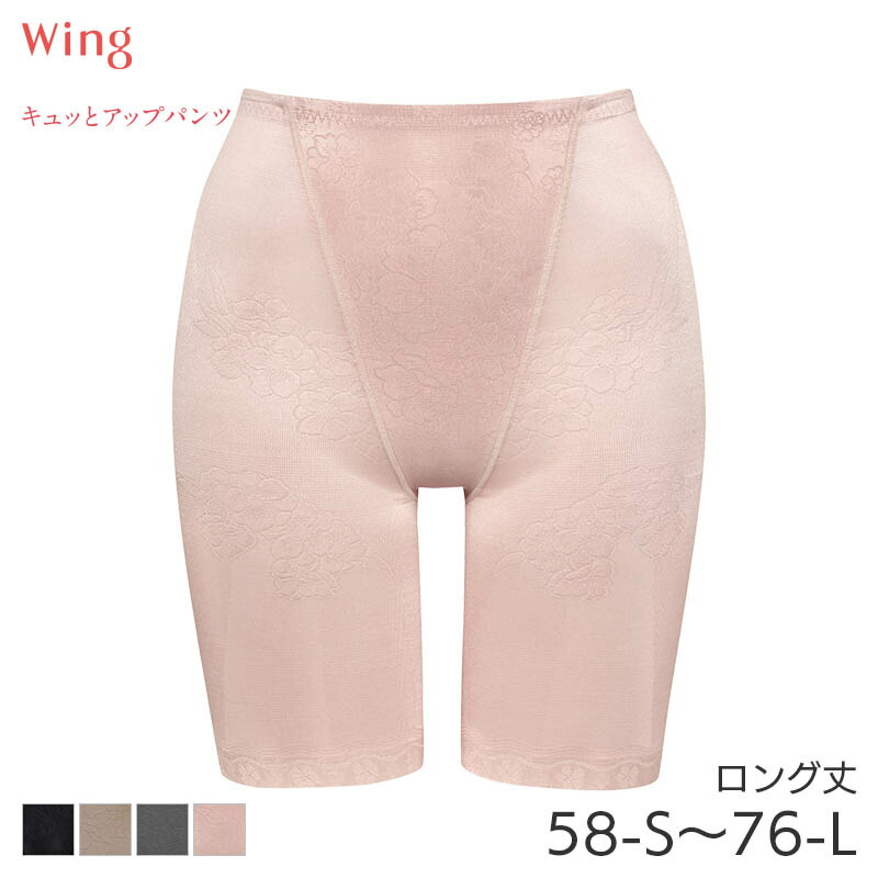 【限定セール】 Wing ワコール　ハミデンヌ　ロングガードル　64M 楽天市場】20%OFF ワコール Wacoal Wing ウイング ハミデンヌ