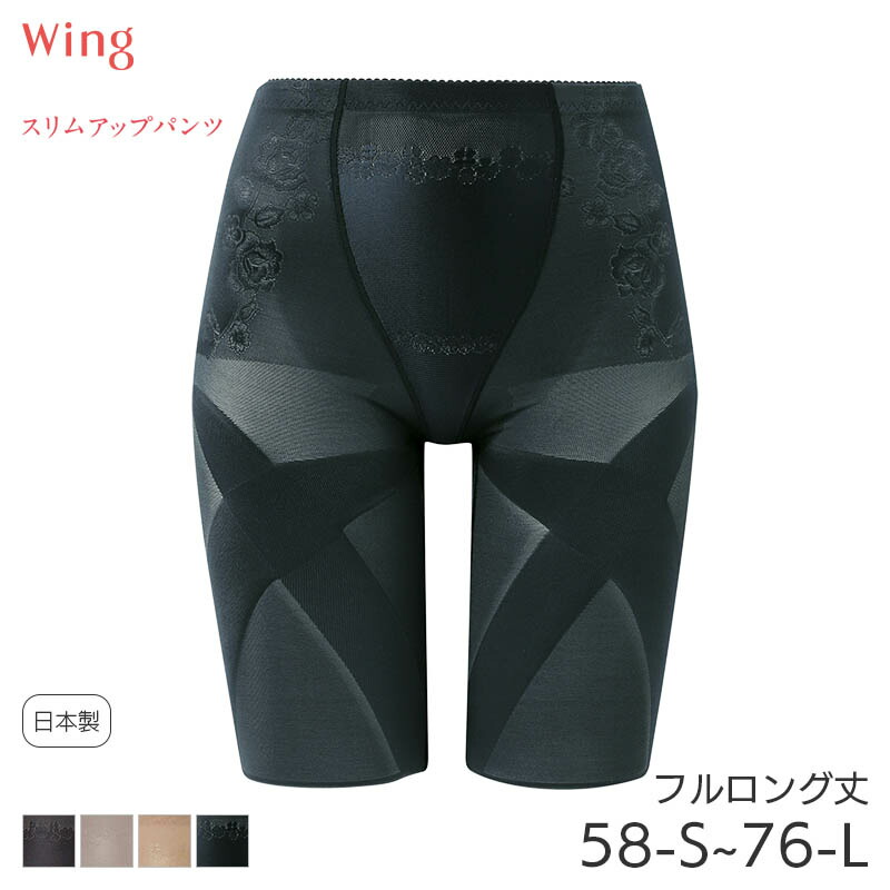 楽天市場】20%OFF ワコール Wacoal Wing ウイング ハミデンヌ