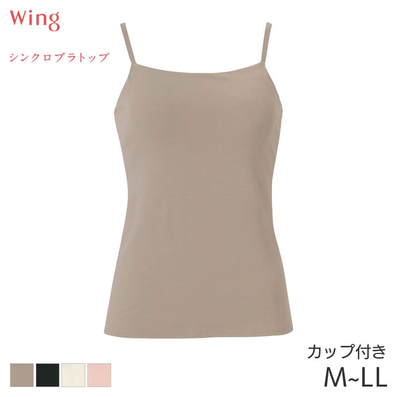 楽天市場】【9/2 10:59まで22%OFF】ウイング シンクロブラトップ