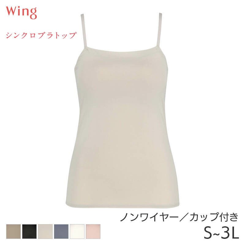 楽天市場】【1/16 10:59まで22%OFF】ワコール ソフトタッチ カップ付