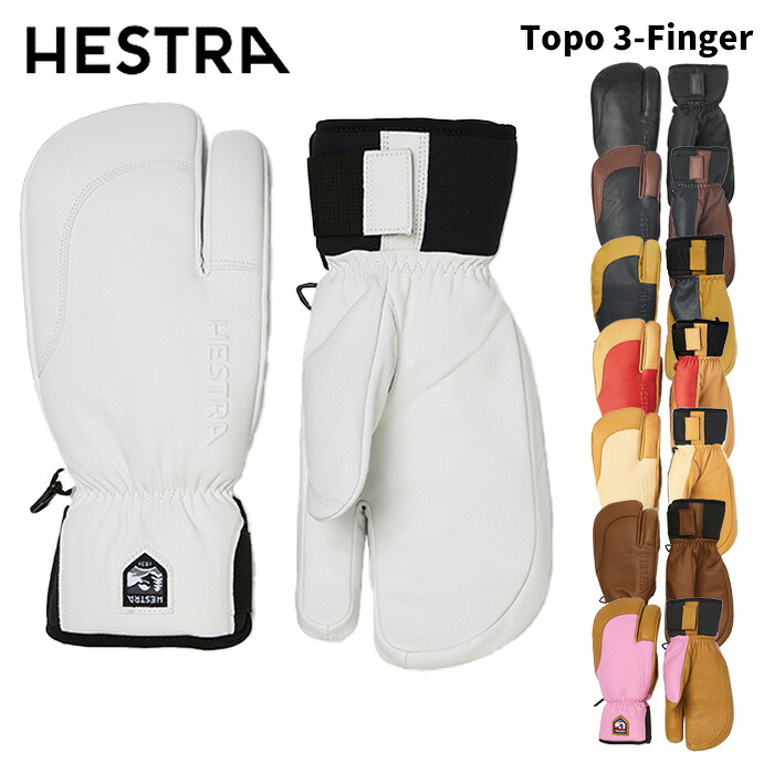 【33872】HESTRA ヘストラ 地球儀 Topo 3-Finger 25-26模範例 トポ スリー手の指
