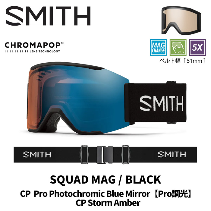 SMITH スミス ゴーグル SQUAD MAG / BLACK / CP PRO PHOTOCHROMIC BLUE MIRROR 25-26 モデル【返品交換不可商品】