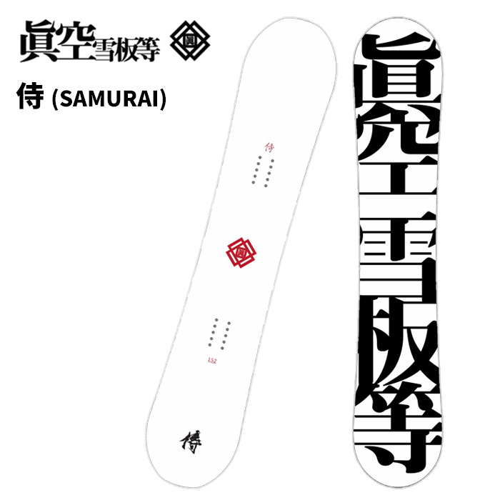 楽天市場】23-24 眞空雪板等 / マクウセッパントウ 侍 サムライ 黒