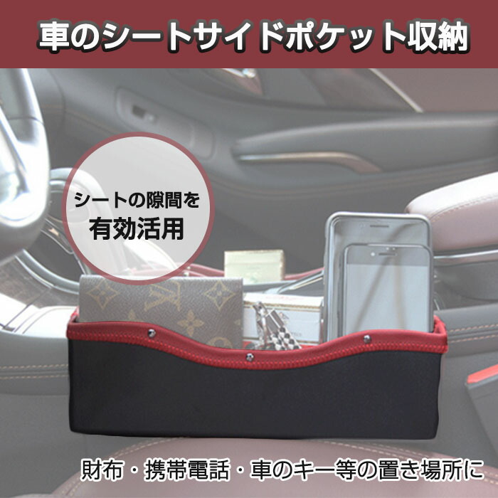 楽天市場 車のシートサイドポケット収納 車内の収納 隙間収納 カーアクセサリー サイドポケット Fam Snh 01 Fam Style