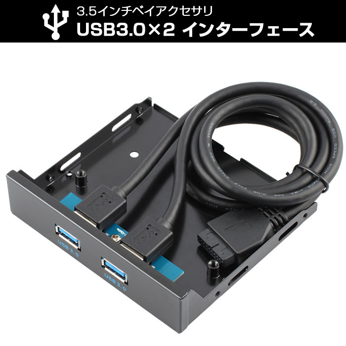 楽天市場 Pc用 Usb3 0 2インターフェース 3 5インチベイアクセサリ Pcパーツ 内蔵usb 高速転送 Fam Ult 4042 定形外郵便 Fam Style