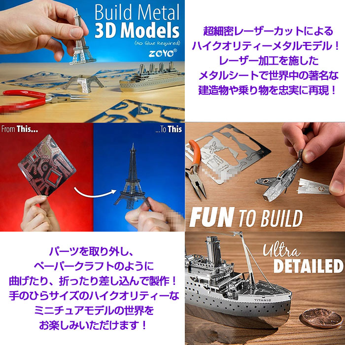 楽天市場 3d メタリックナノモデル 立体 パズル コレクション こだわり ディティール メタル 建造物 乗り物 ミニチュアモデル Fam Zoyo 42b メール便 Fam Style