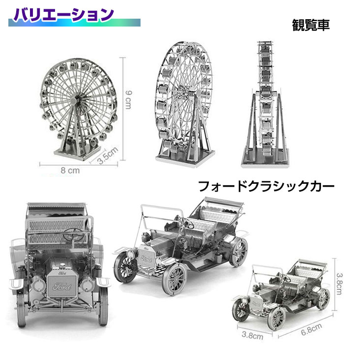 楽天市場 3d メタリックナノモデル 立体 パズル コレクション こだわり ディティール メタル 建造物 乗り物 ミニチュアモデル Fam Zoyo 42b メール便 Fam Style
