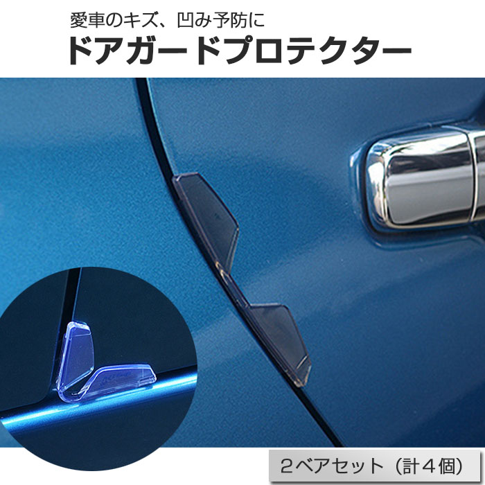 楽天市場 ドアガード プロテクター シリコン エッジガード 車のキズ防止 凹み防止 ドアの保護に 1000円ポッキリ Fam 3r Drprotect メール便 Fam Style
