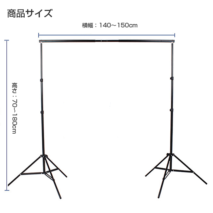 楽天市場 撮影用 背景スタンド 白 黒布セット 1 5m 1 8mの写真撮影用の背景の布 写真撮影スタジオ Fam Backstand Fam Style