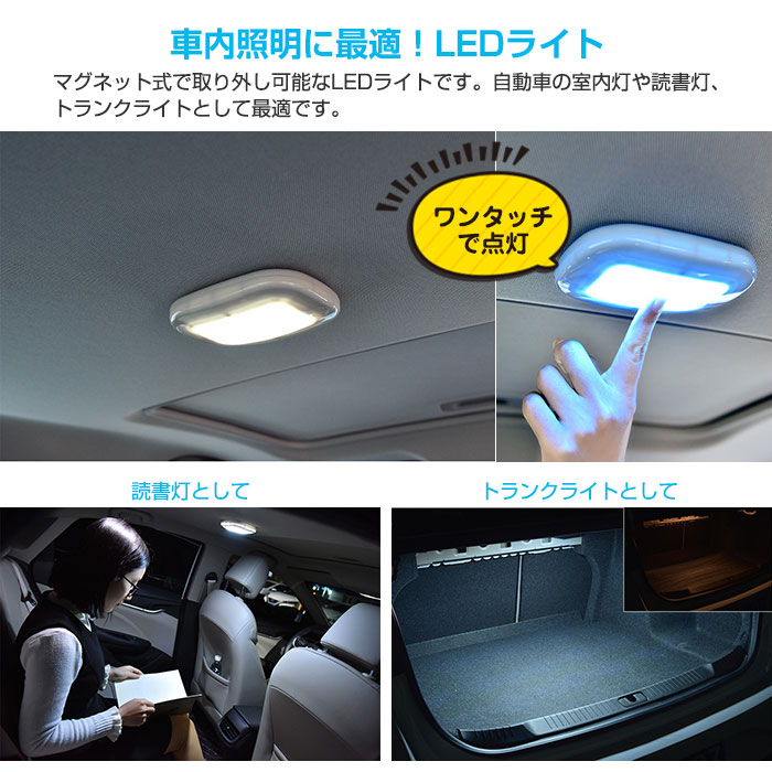 楽天市場 マグネット吸着 Ledライト 磁力 車載 読書灯 ルームランプ 車内 照明 マグネット式 Usb充電式 天井 室内 クローゼット 押し入れ Fam Y 975 定形外郵便 Fam Style