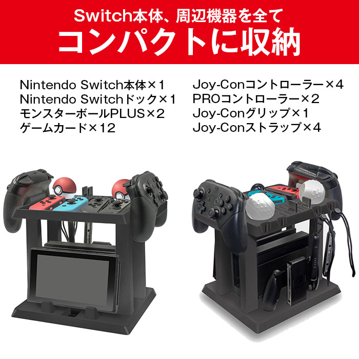 楽天市場 Nintendo Switch用 縦置き収納スタンド 周辺機器 ホルダー スイッチ本体 Joy Con Proコントローラー モンスターボールplus 収納 並行輸入品 Fam Hbs 137 Fam Style