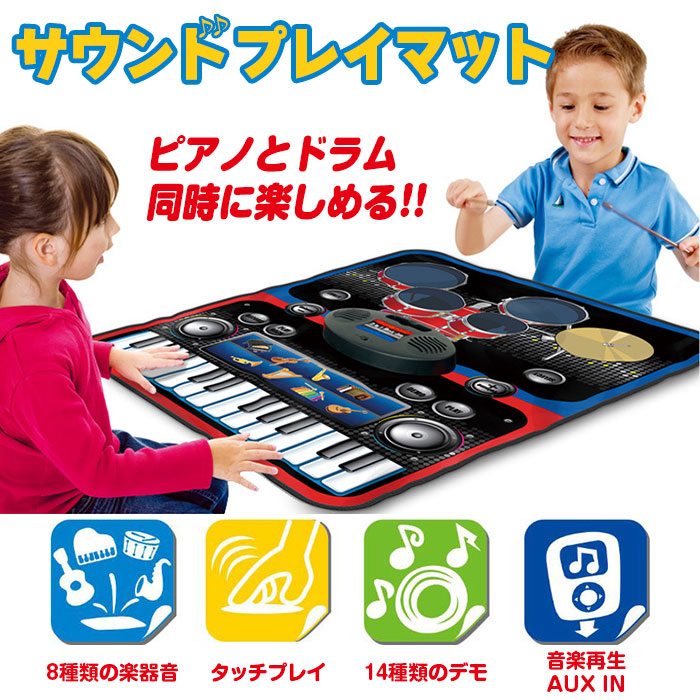 楽天市場 サウンド プレイマット ピアノ 5パッドドラム 8種類楽器音 おもちゃ 24鍵盤キーボード 録音 Auxin 音楽再生 電池式 知育玩具 Fam Slw91 Fam Style