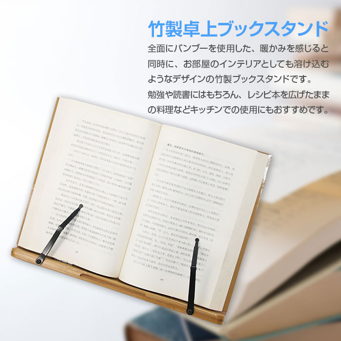 楽天市場 竹製 ブックスタンド ｓサイズ 28 21cm 筆記台 書見台 角度5段階調節 折りたたみ式 バンブー 勉強 読書 仕事 本 タブレットpc スタンド Fam Rd Desk S Fam Style