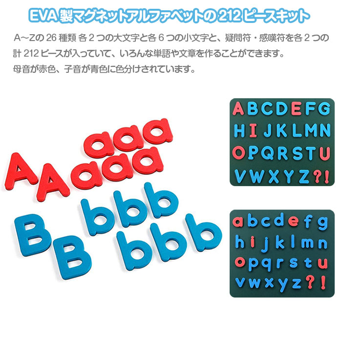 楽天市場 マグネット アルファベット 212ピース 磁力吸着 大文字 2 小文字 6 疑問符 感嘆符 2 Eva製 ホワイトボード付き 英語学習 Fam Zm 01 Fam Style