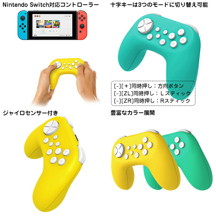 楽天市場 Nintendo Switch用 ワイヤレスコントローラー 無線コントローラー ジャイロ搭載 ニンテンドースイッチ Usb充電式 十字キー 3モード Fam Tns s 定形外郵便 Fam Style