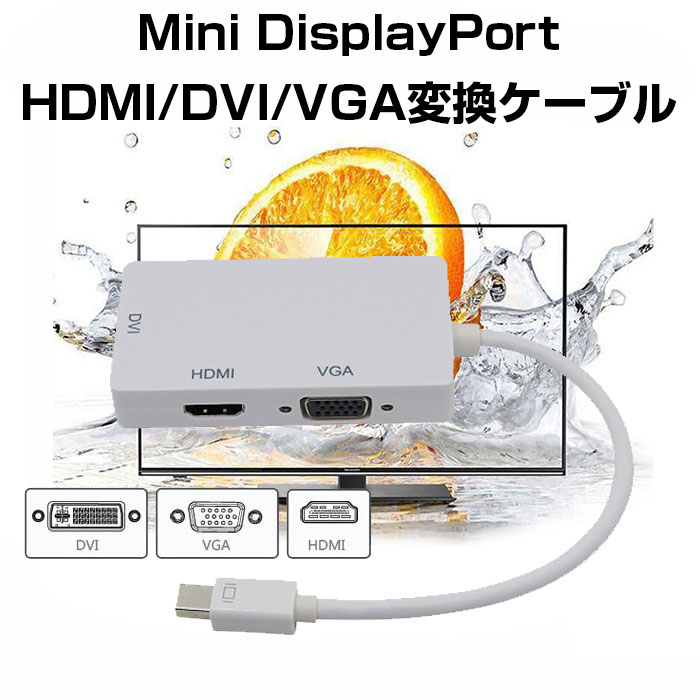 楽天市場 Mini Display Port Hdmi Dvi Vga変換ケーブル 3 In 1変換アダプタケーブル Imac Mac Book Mac Mini Cinema Fam B メール便 Fam Style